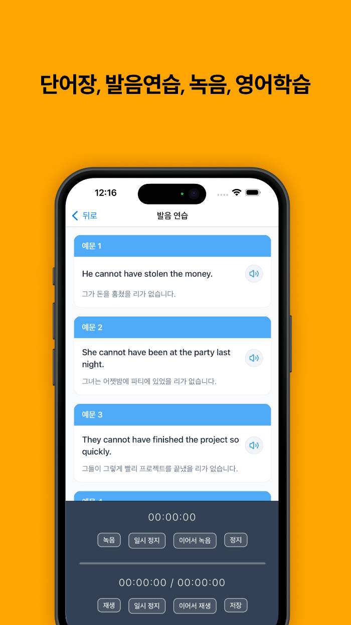 짐톡 app screenshot - 영어 및 외국어 학습