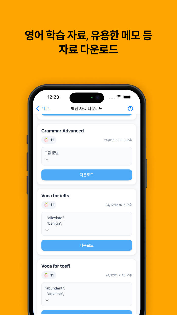 짐톡 app screenshot - 자료 다운로드